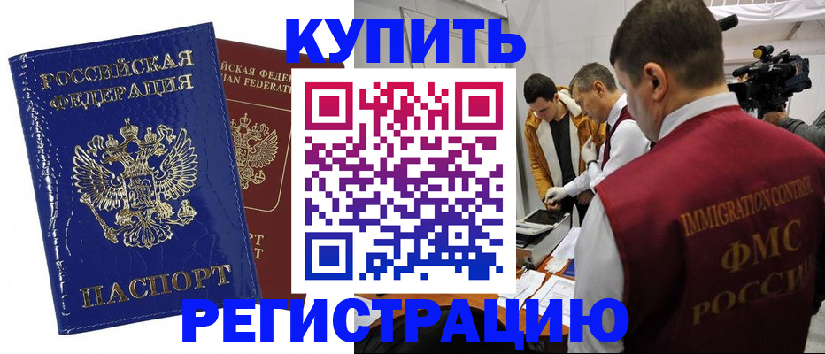 временная регистрация недорого в Ахтубинске