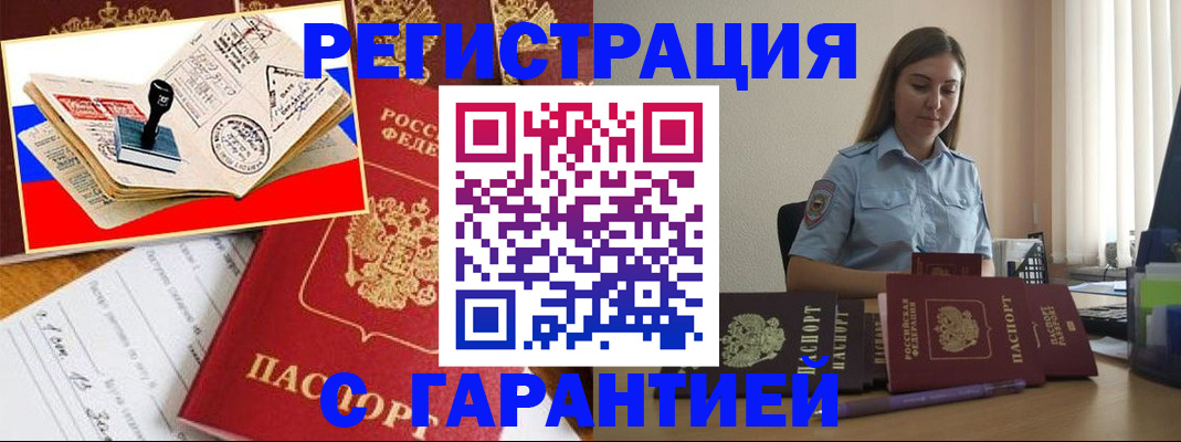 миграционный учет в Ахтубинске